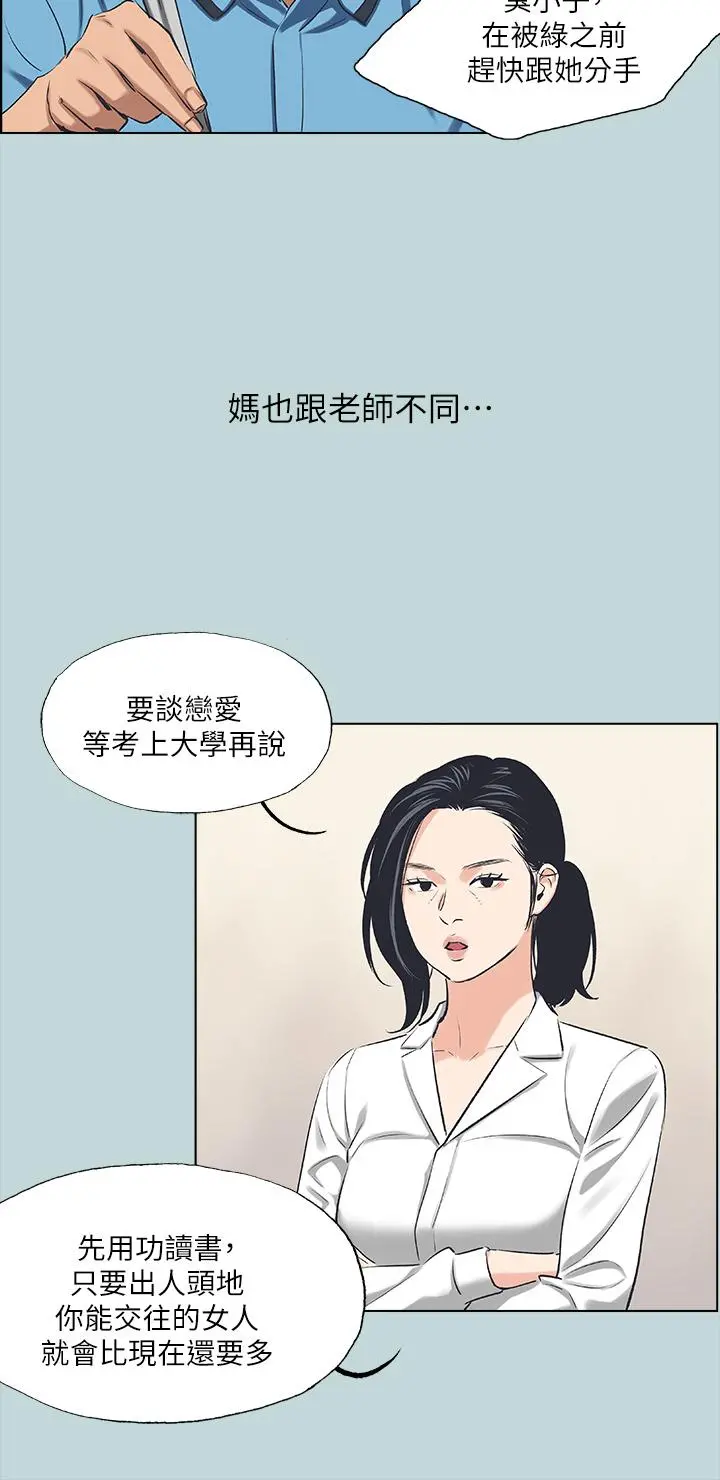 纵夏夜之梦 第63话-驯服小鲜肉 第20页