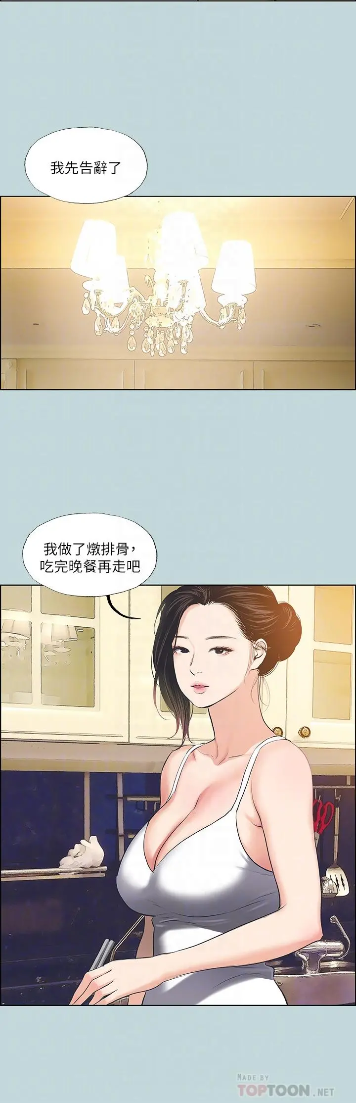 纵夏夜之梦 第63话-驯服小鲜肉 第12页