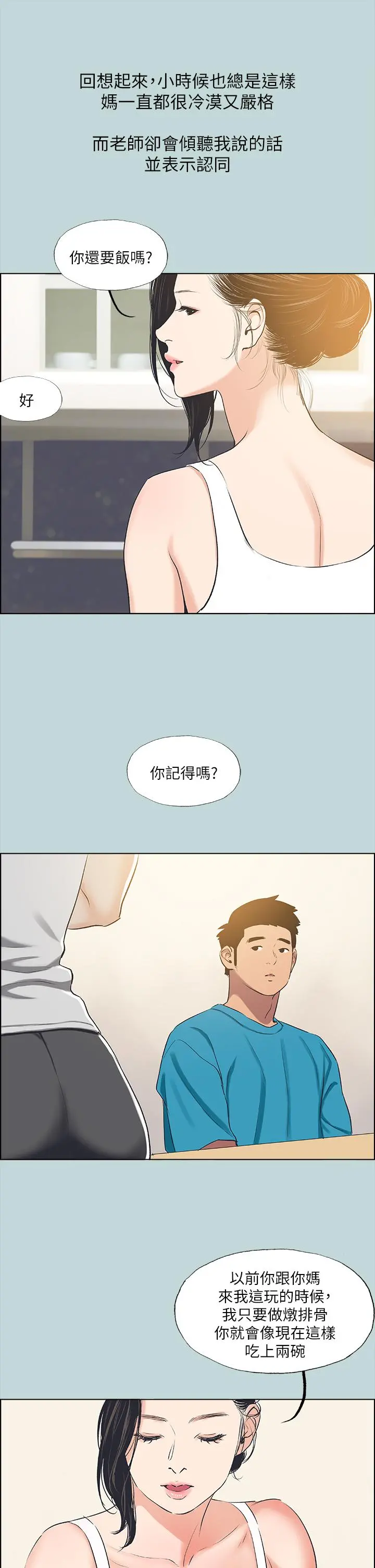 纵夏夜之梦 第63话-驯服小鲜肉 第21页