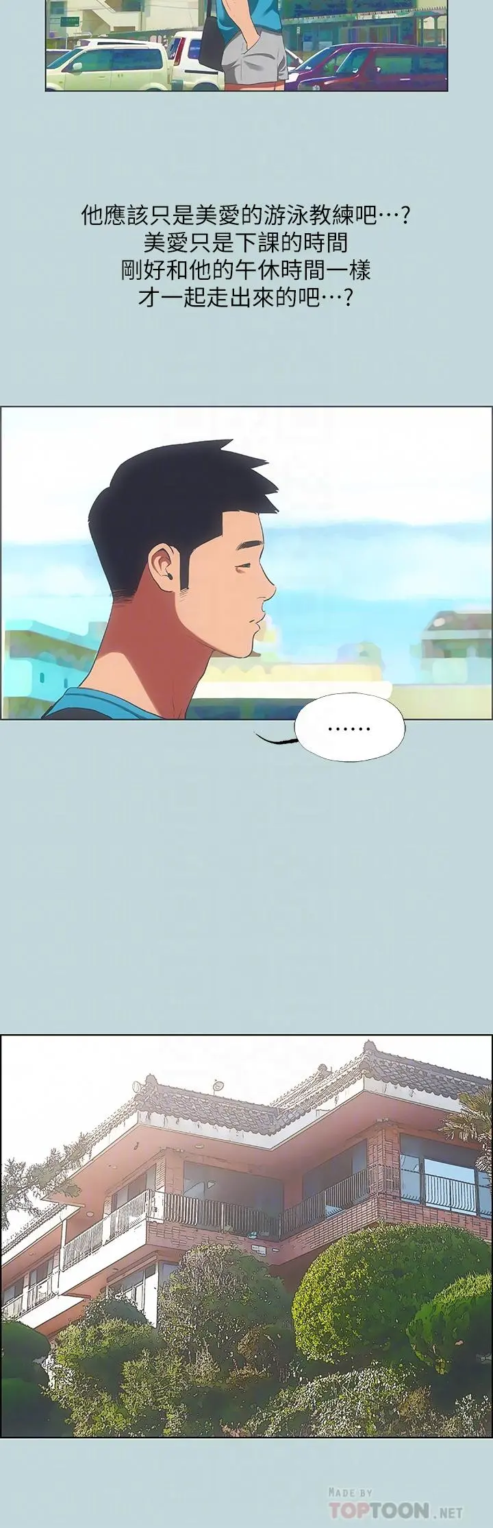 纵夏夜之梦 第63话-驯服小鲜肉 第6页