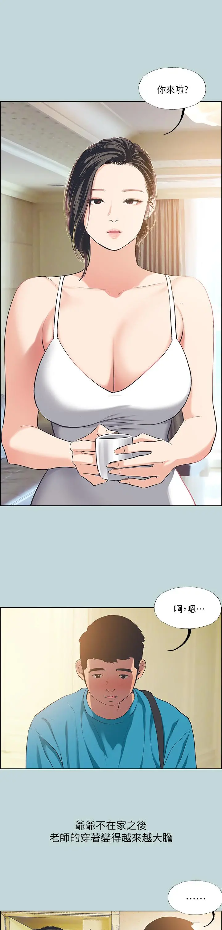 纵夏夜之梦 第63话-驯服小鲜肉 第7页