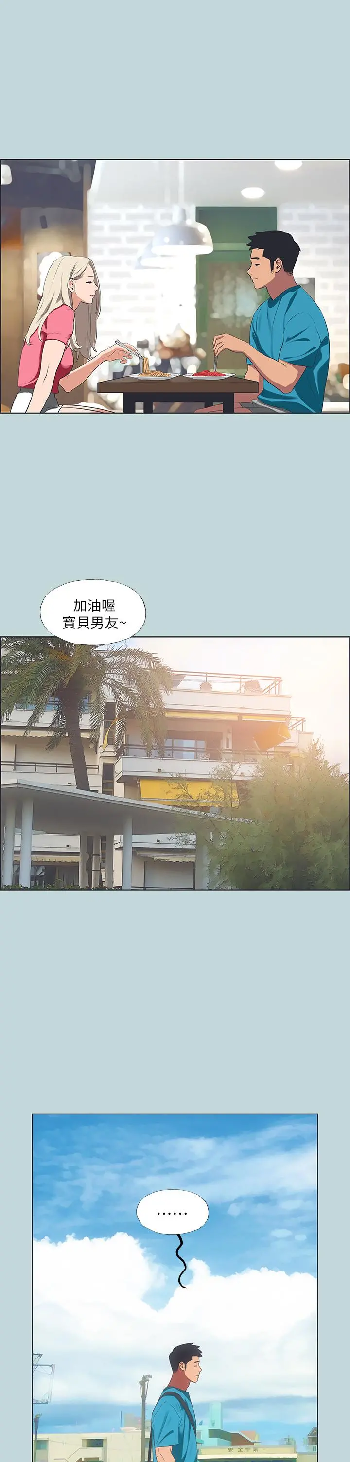 纵夏夜之梦 第63话-驯服小鲜肉 第5页