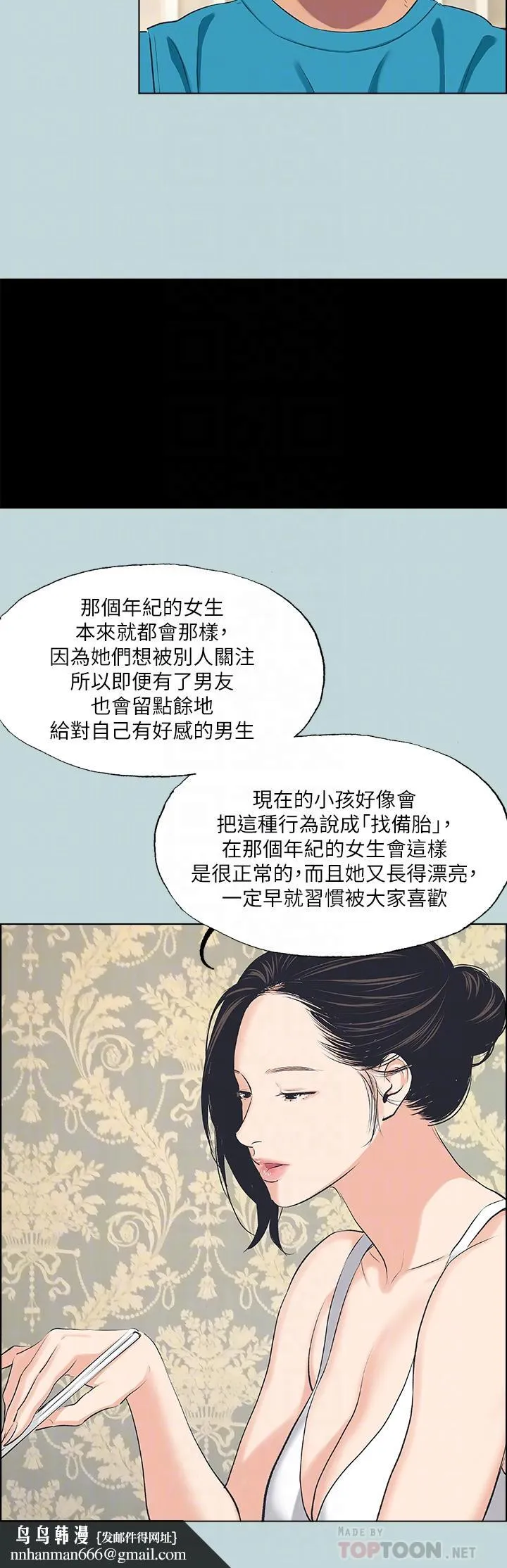 纵夏夜之梦 第63话-驯服小鲜肉 第18页