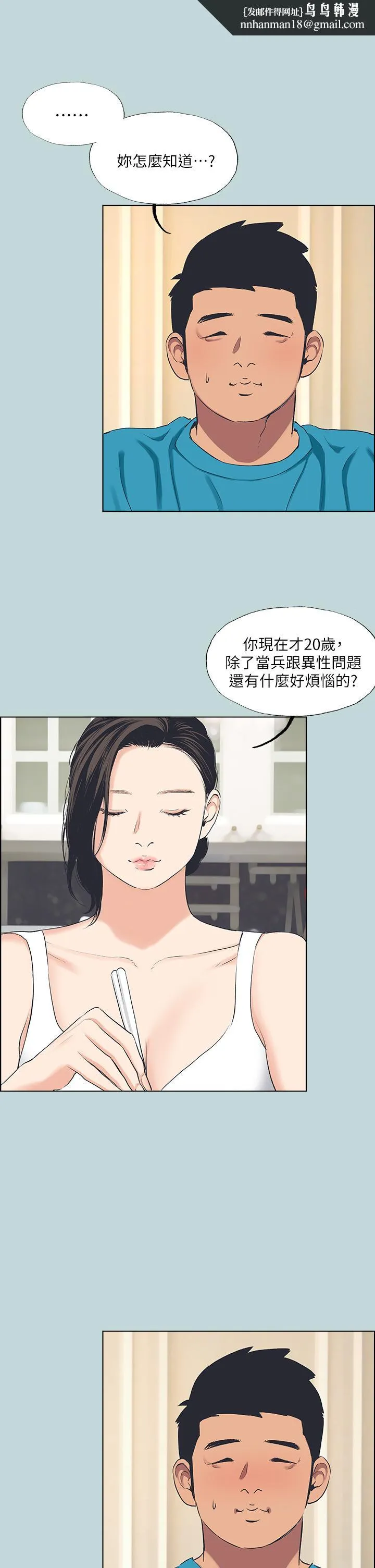 纵夏夜之梦 第63话-驯服小鲜肉 第17页