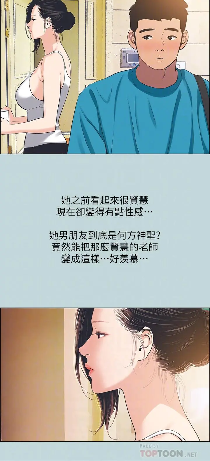 纵夏夜之梦 第63话-驯服小鲜肉 第8页