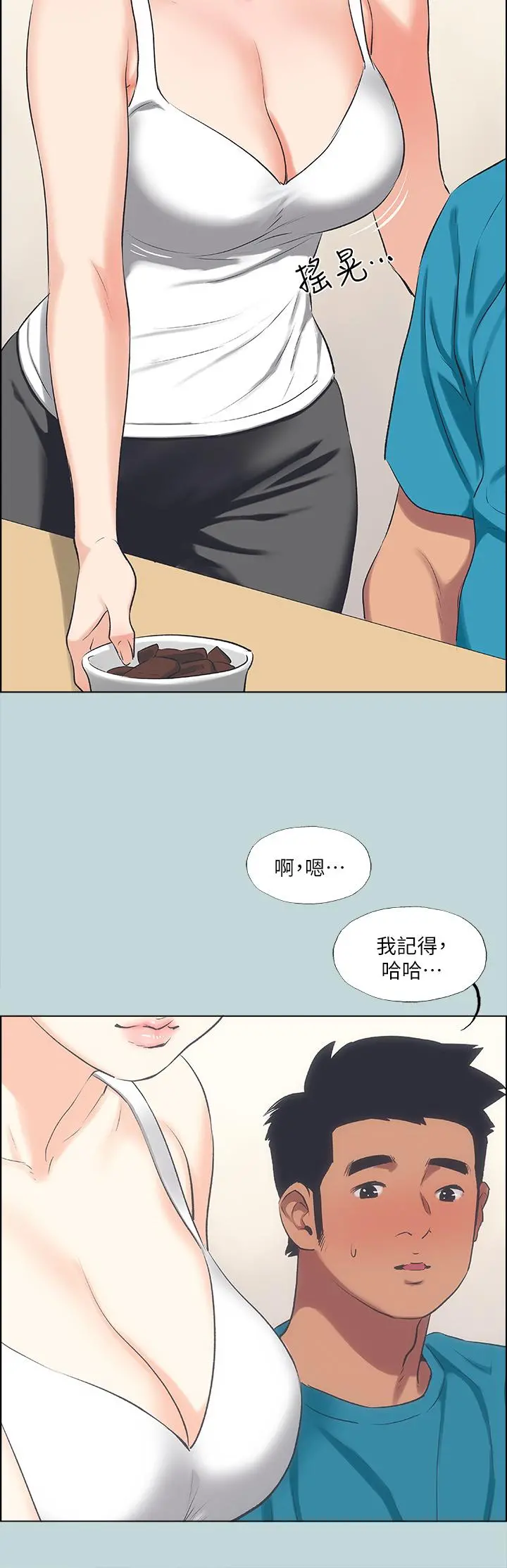 纵夏夜之梦 第63话-驯服小鲜肉 第22页