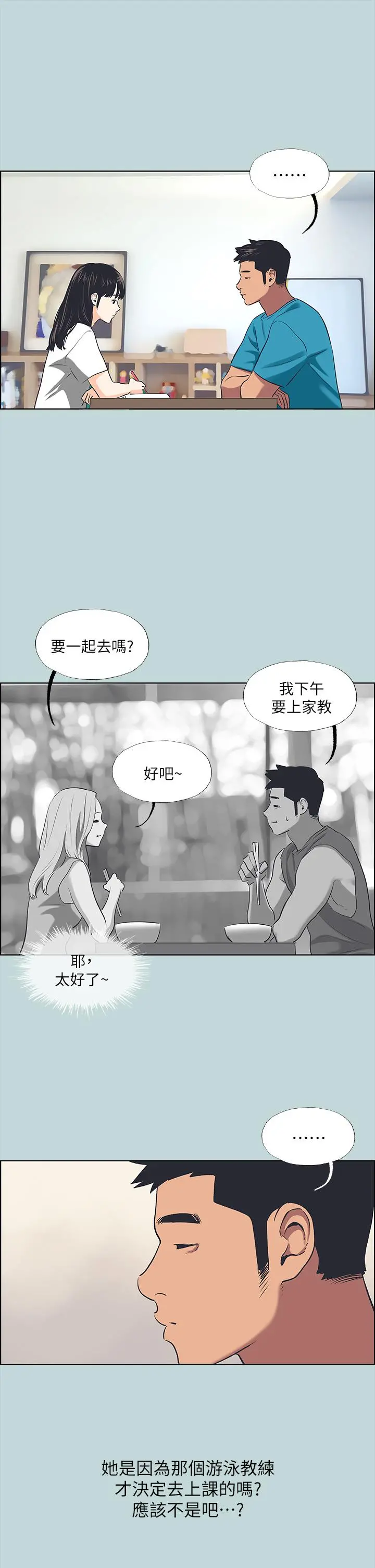 纵夏夜之梦 第63话-驯服小鲜肉 第9页