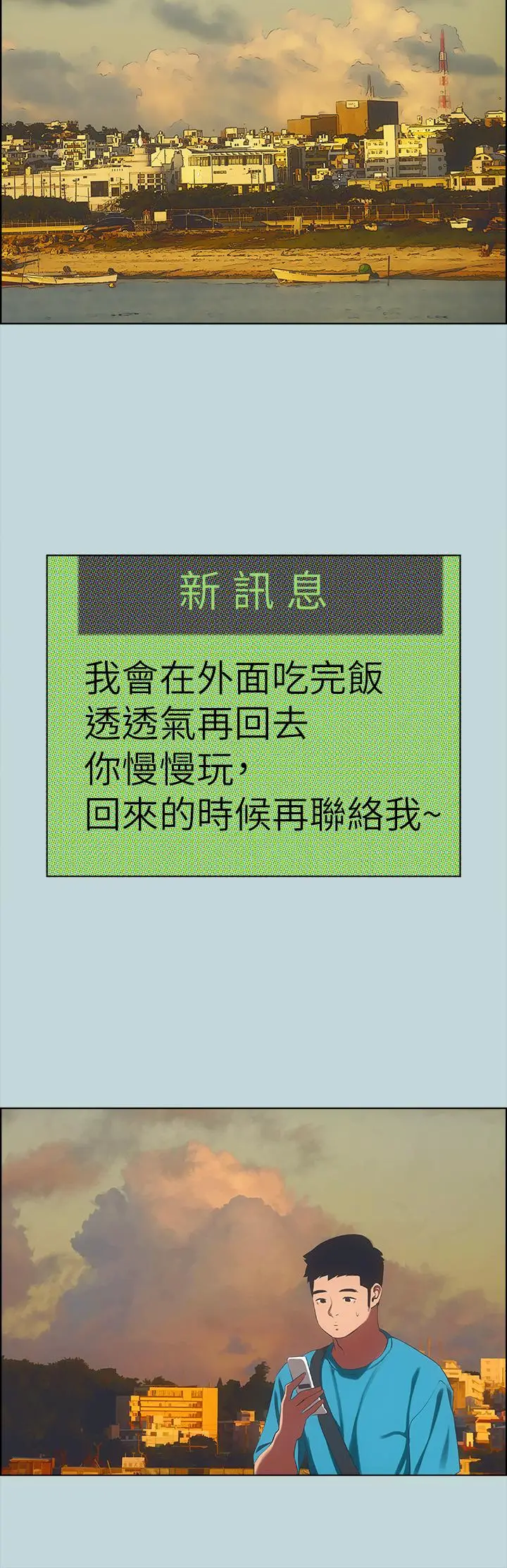纵夏夜之梦 第63话-驯服小鲜肉 第28页