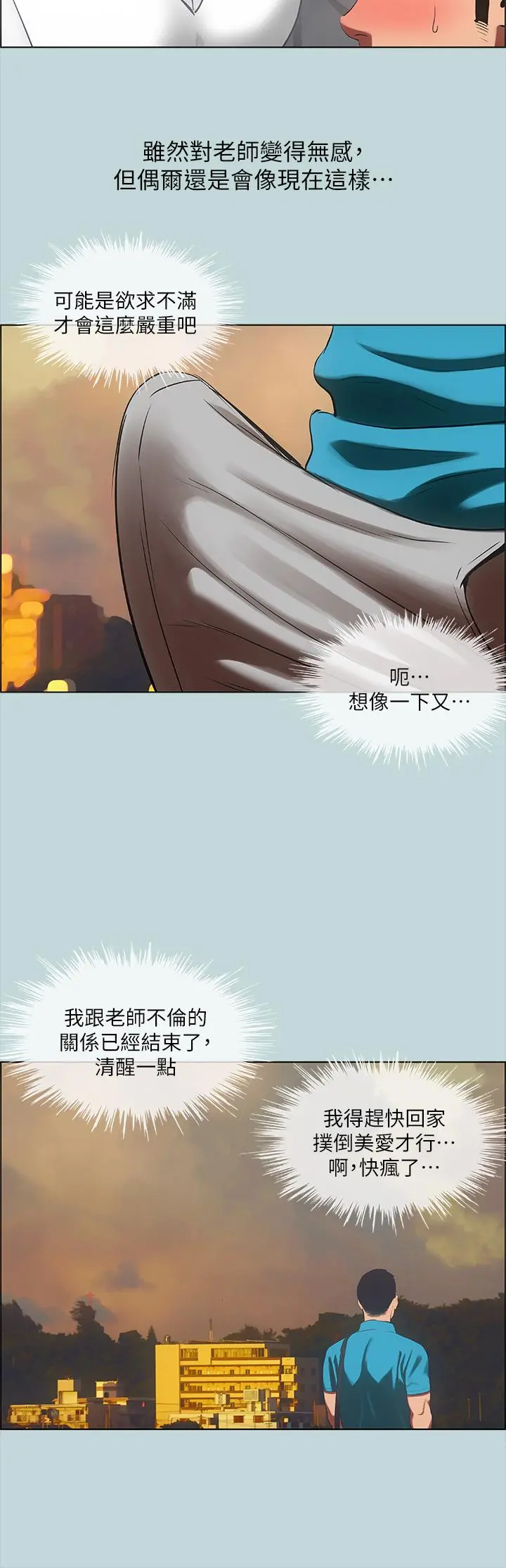 纵夏夜之梦 第63话-驯服小鲜肉 第24页
