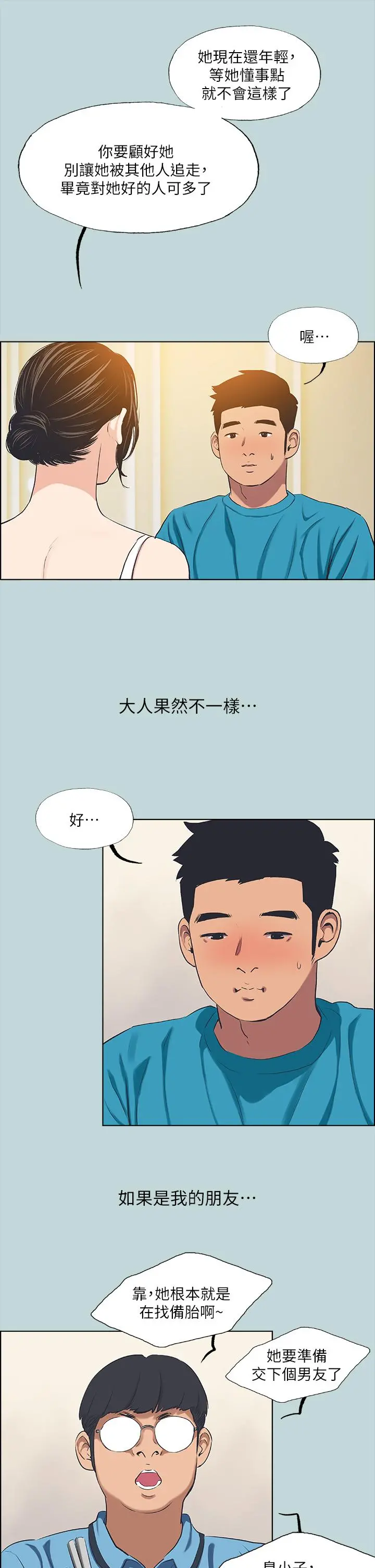 纵夏夜之梦 第63话-驯服小鲜肉 第19页