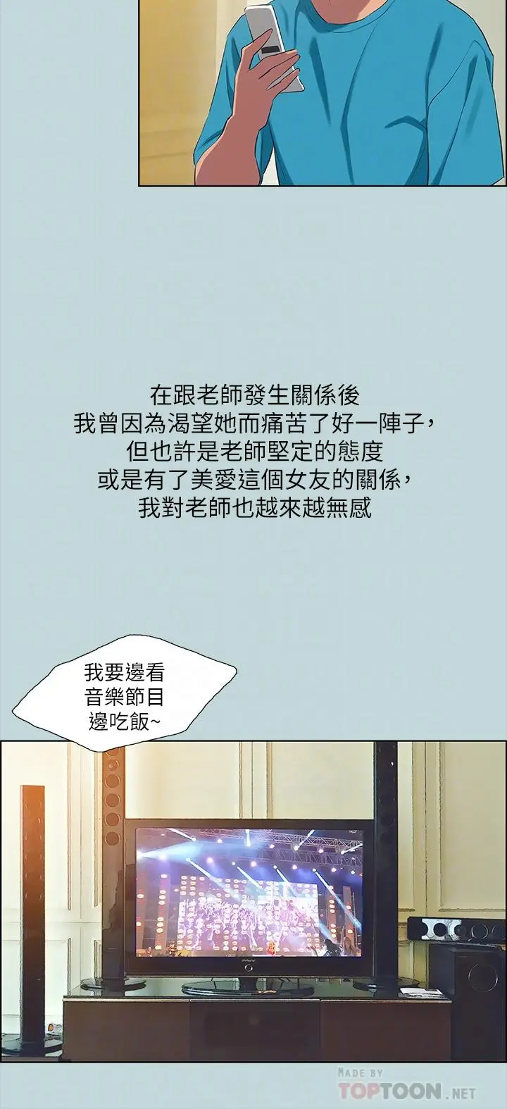纵夏夜之梦 第63话-驯服小鲜肉 第14页