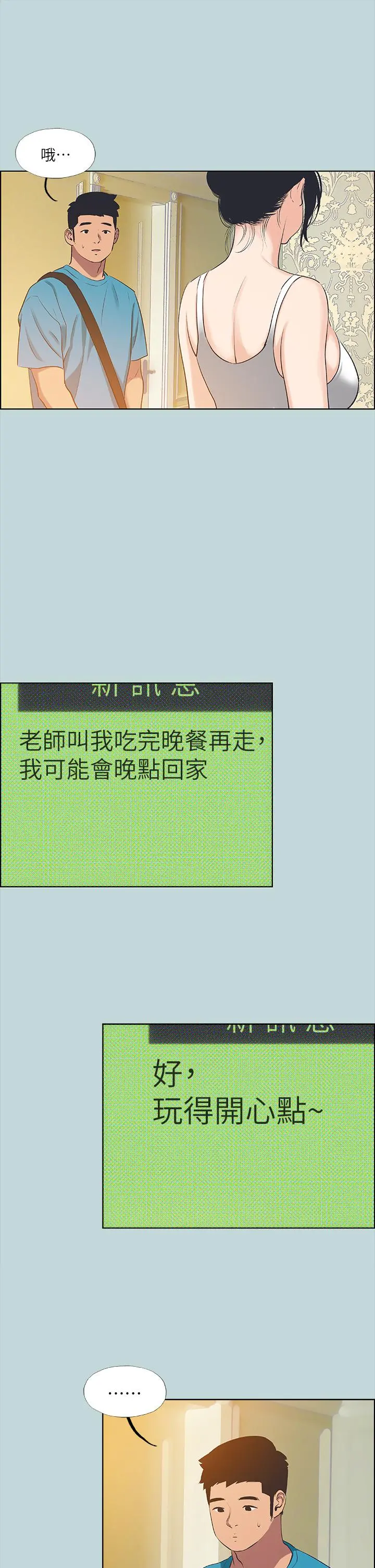 纵夏夜之梦 第63话-驯服小鲜肉 第13页
