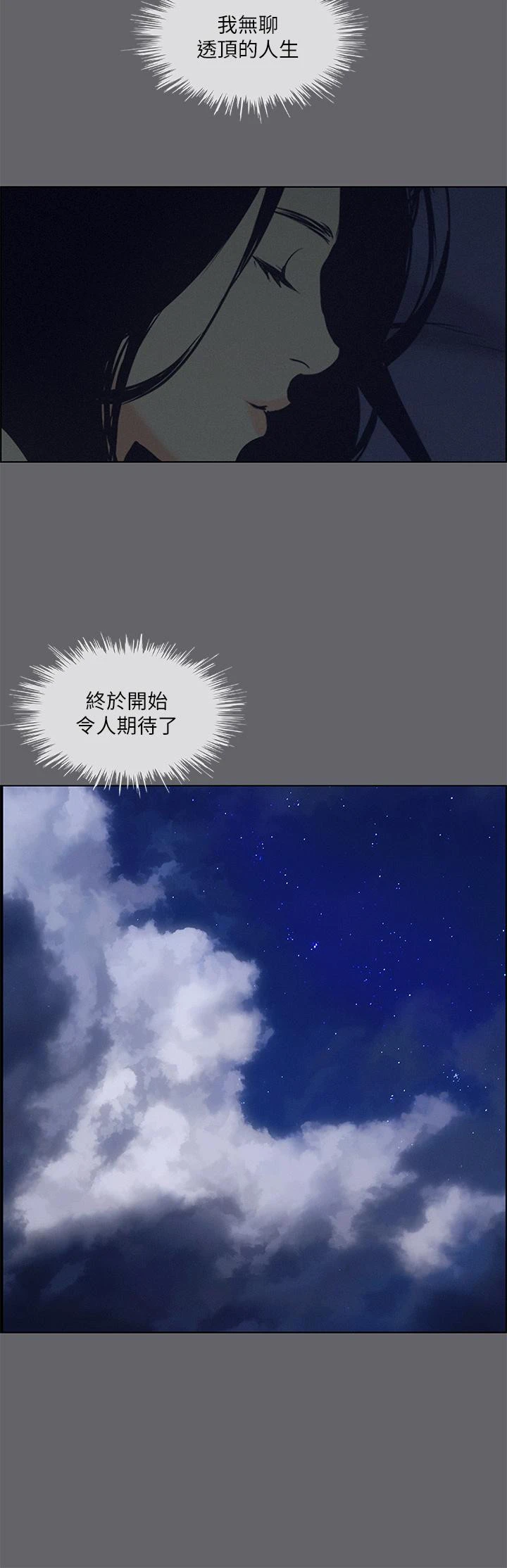 纵夏夜之梦 第56话-今晚吃鸡 第30页