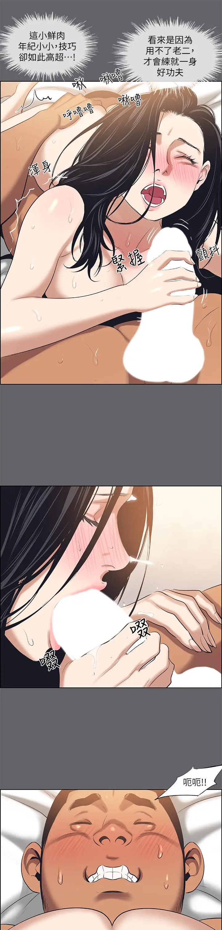 纵夏夜之梦 第56话-今晚吃鸡 第21页