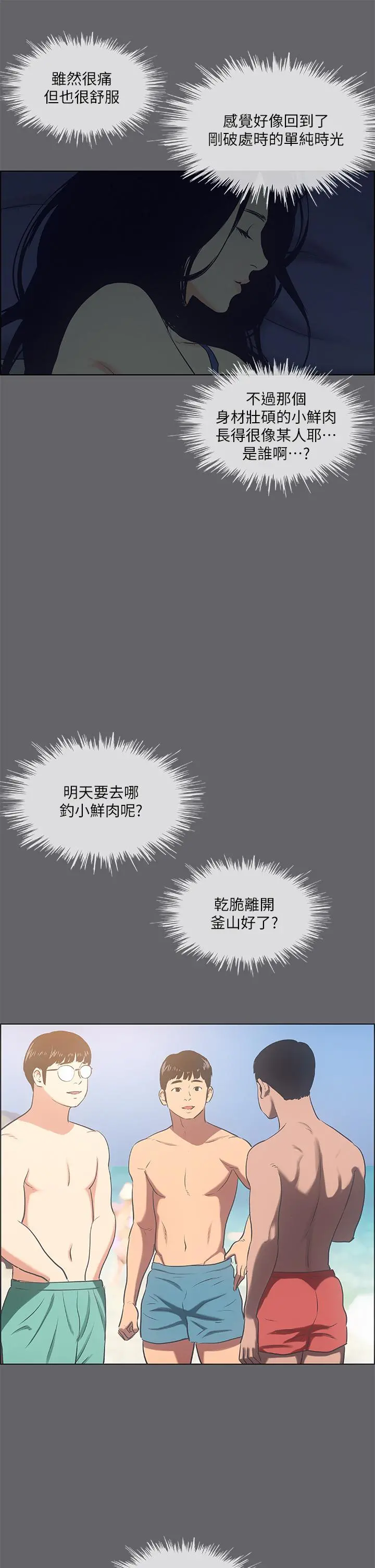 纵夏夜之梦 第56话-今晚吃鸡 第29页