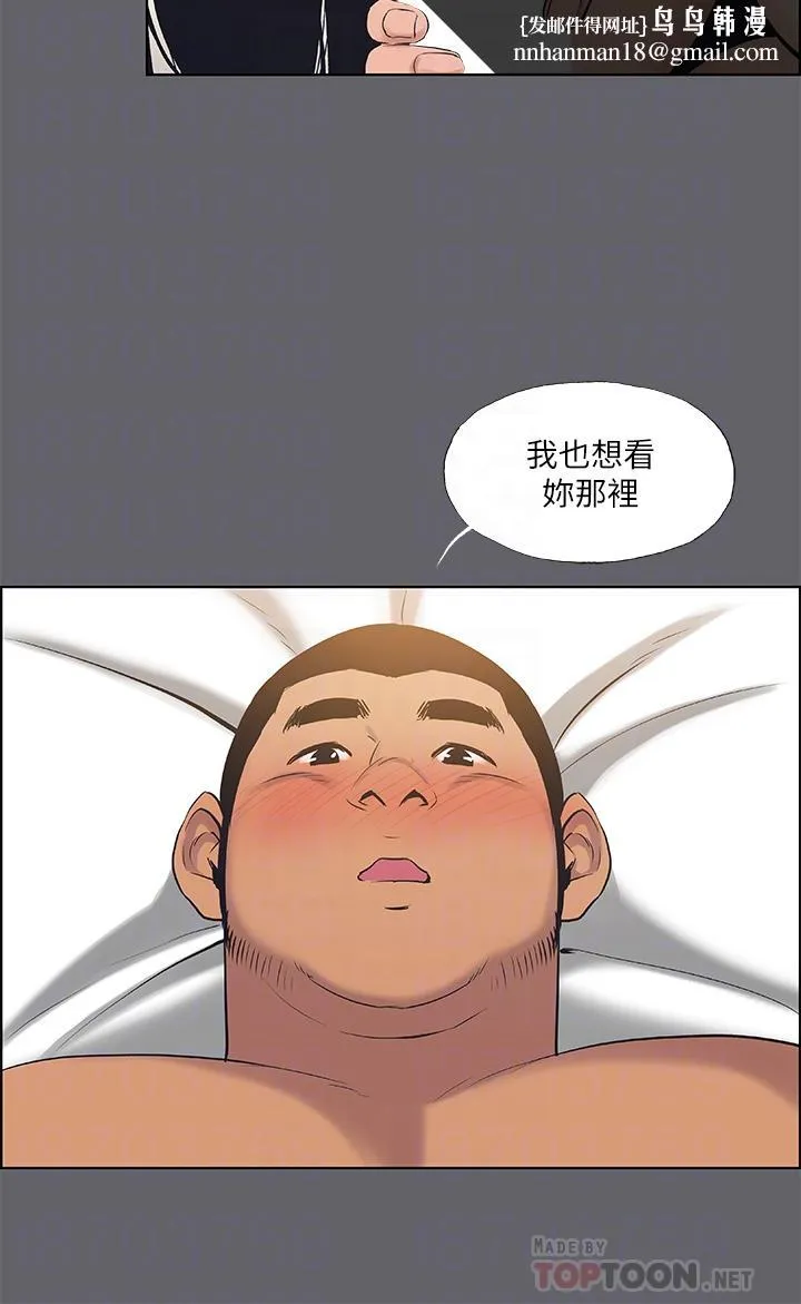 纵夏夜之梦 第56话-今晚吃鸡 第16页