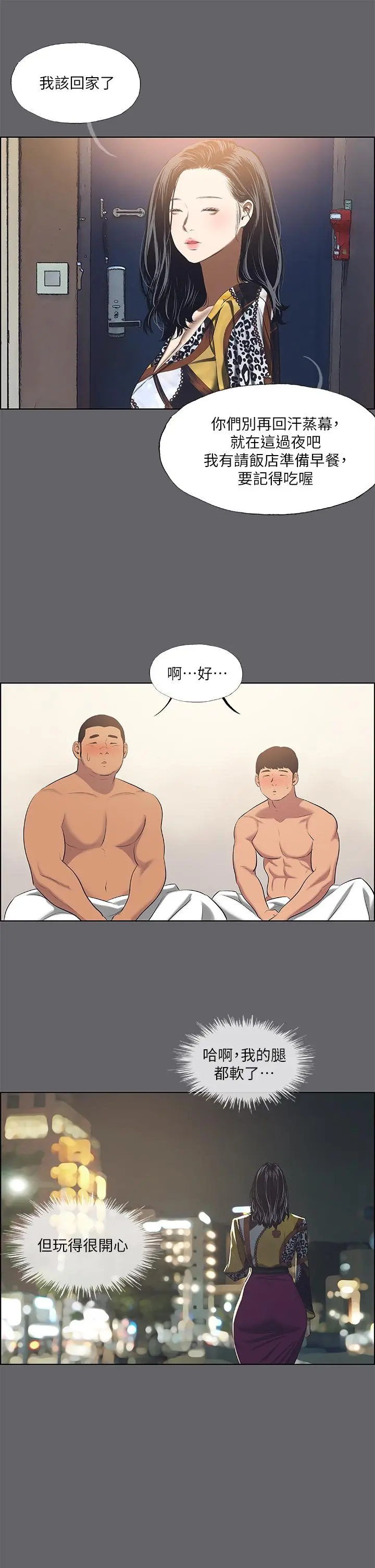 纵夏夜之梦 第56话-今晚吃鸡 第27页