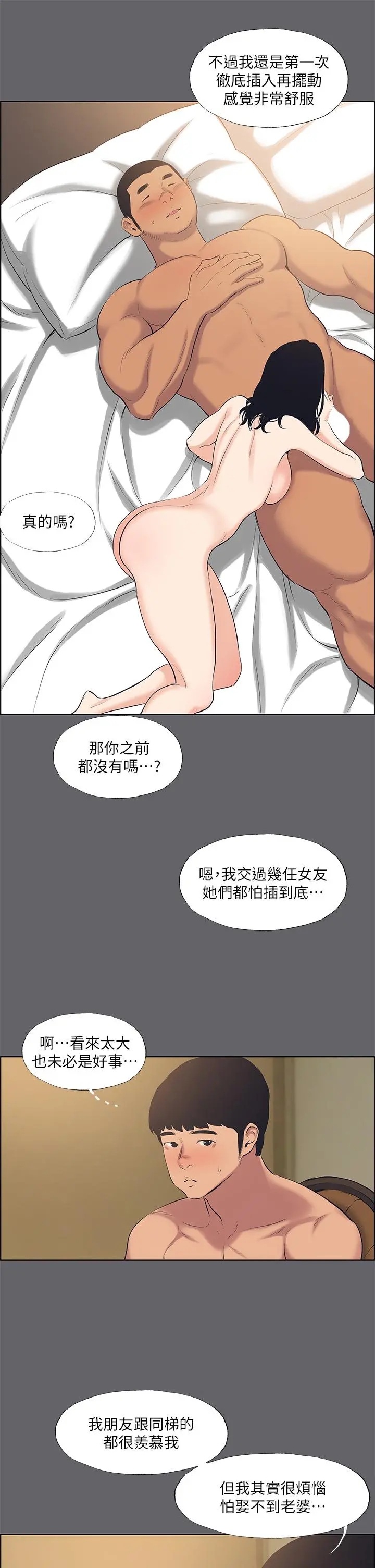 纵夏夜之梦 第56话-今晚吃鸡 第13页