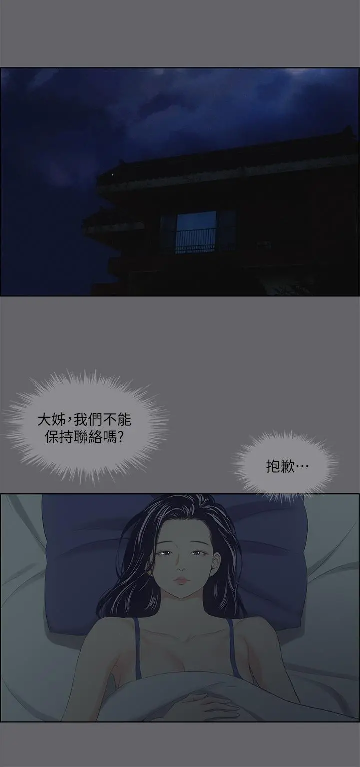 纵夏夜之梦 第56话-今晚吃鸡 第28页