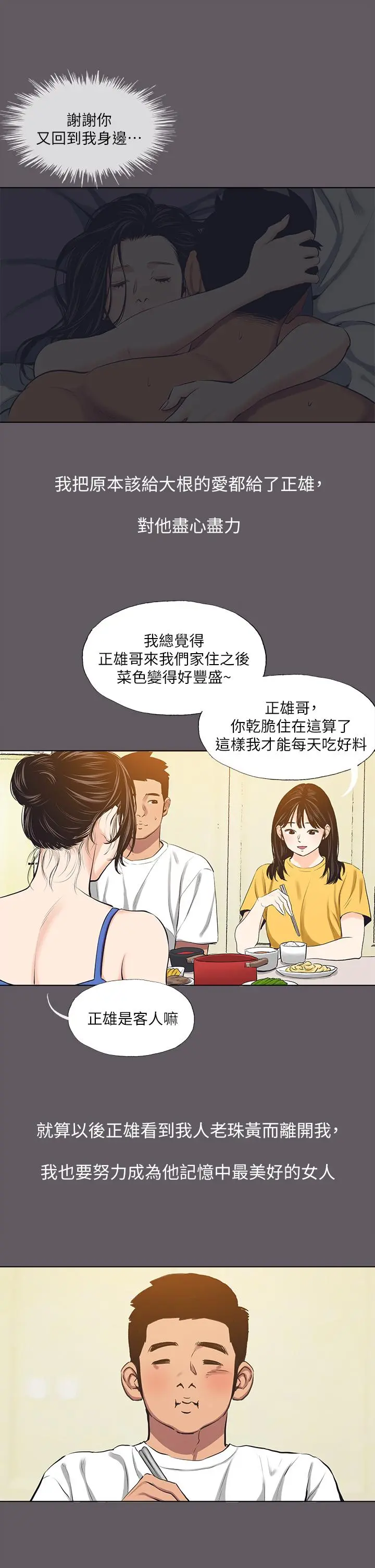 纵夏夜之梦 第105话-在妳体内播种 第22页