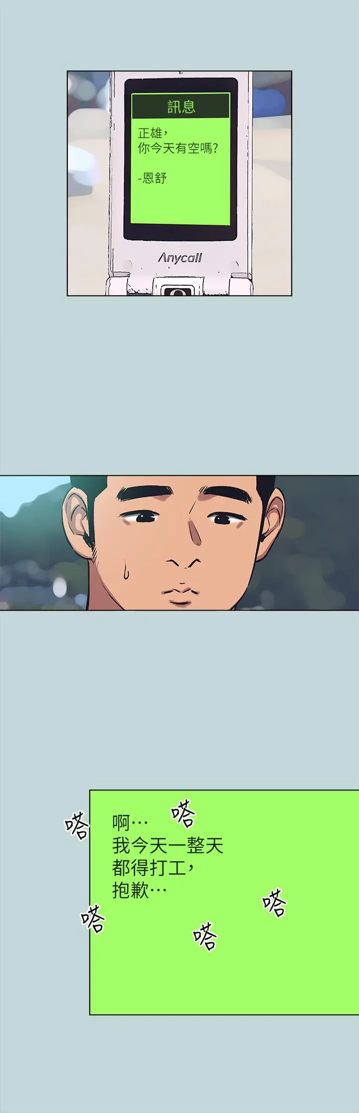 纵夏夜之梦 第105话-在妳体内播种 第25页