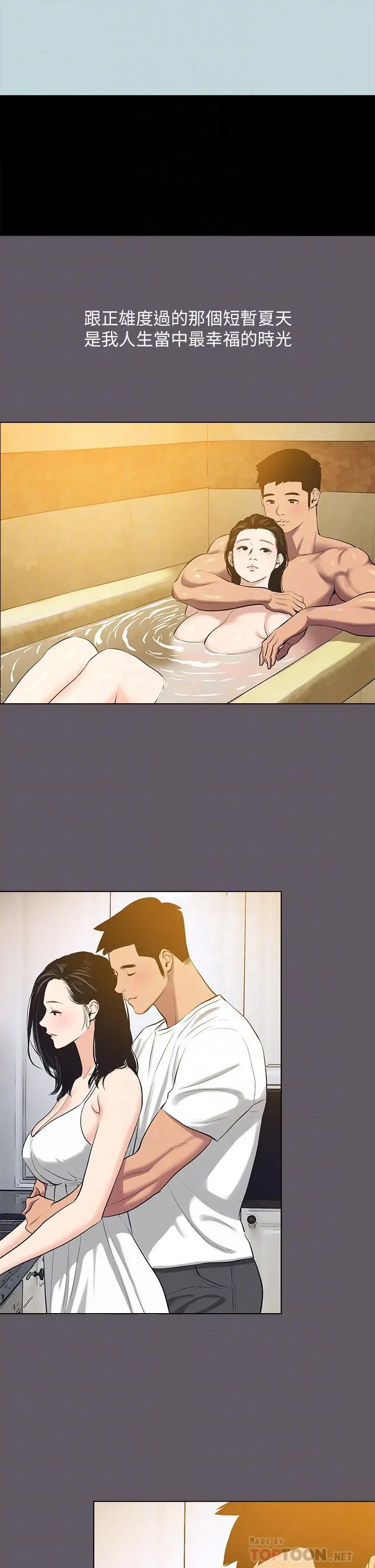 纵夏夜之梦 第105话-在妳体内播种 第16页