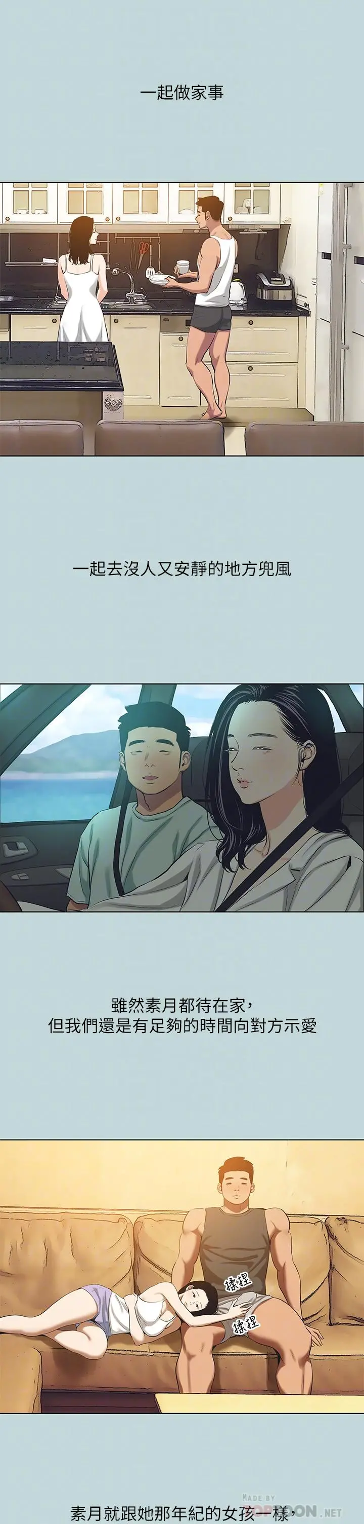 纵夏夜之梦 第105话-在妳体内播种 第8页