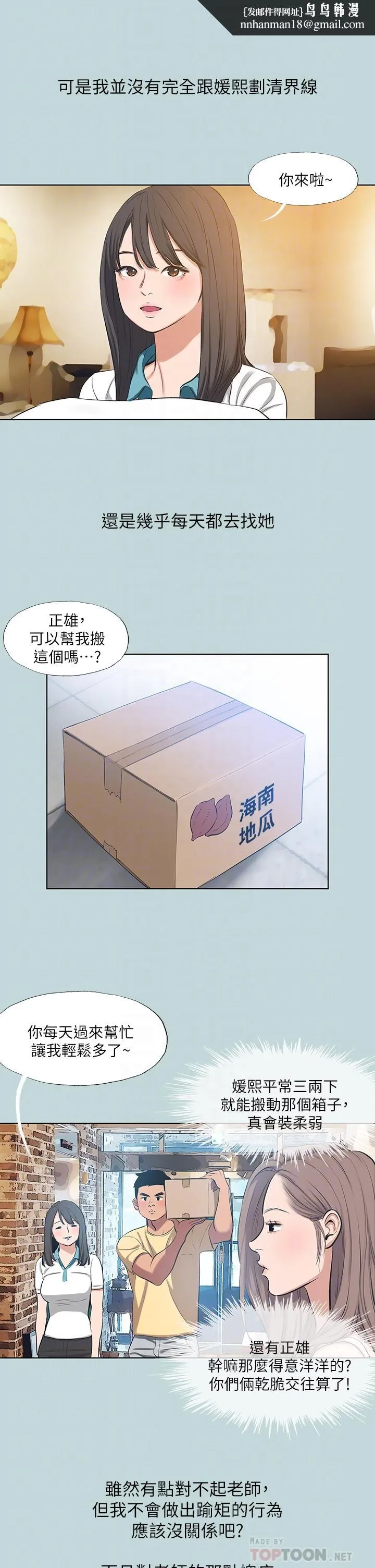 纵夏夜之梦 第105话-在妳体内播种 第14页