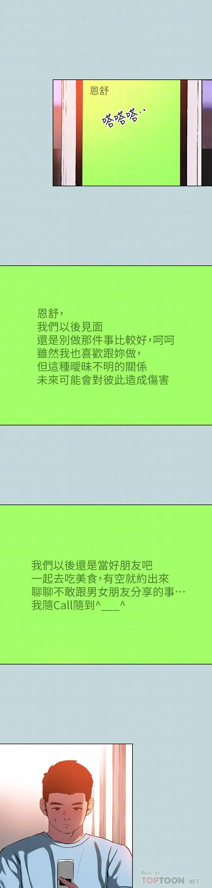 纵夏夜之梦 第105话-在妳体内播种 第4页