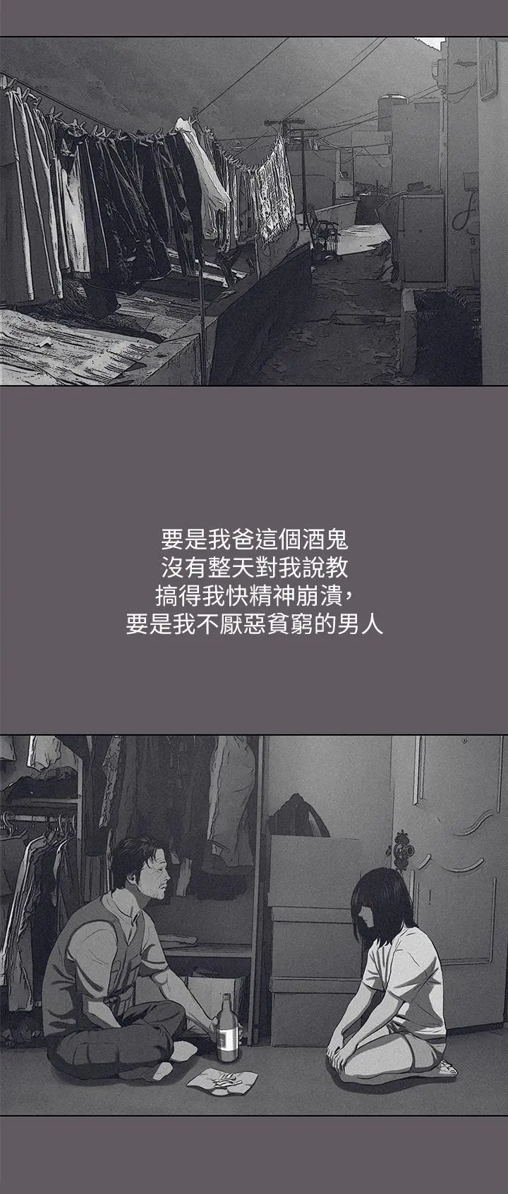 纵夏夜之梦 第105话-在妳体内播种 第19页