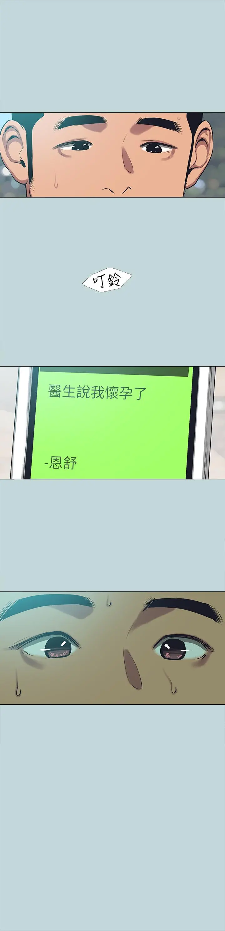 纵夏夜之梦 第105话-在妳体内播种 第26页