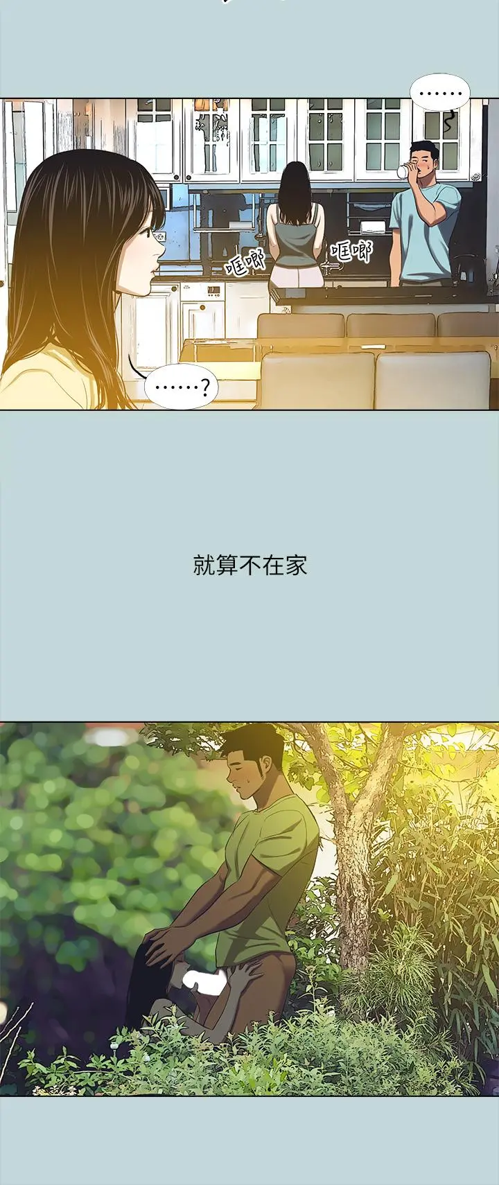 纵夏夜之梦 第105话-在妳体内播种 第11页