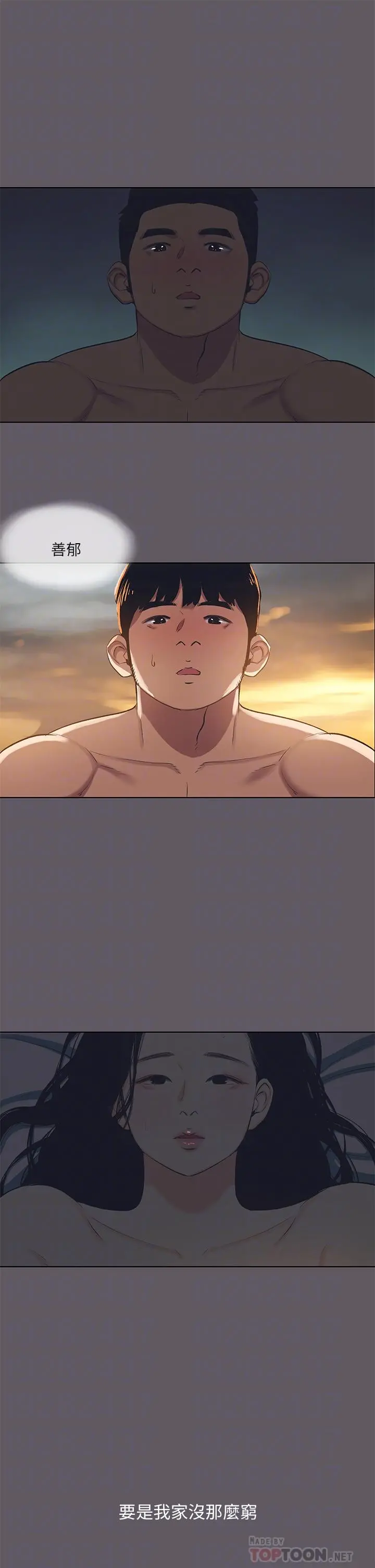 纵夏夜之梦 第105话-在妳体内播种 第18页