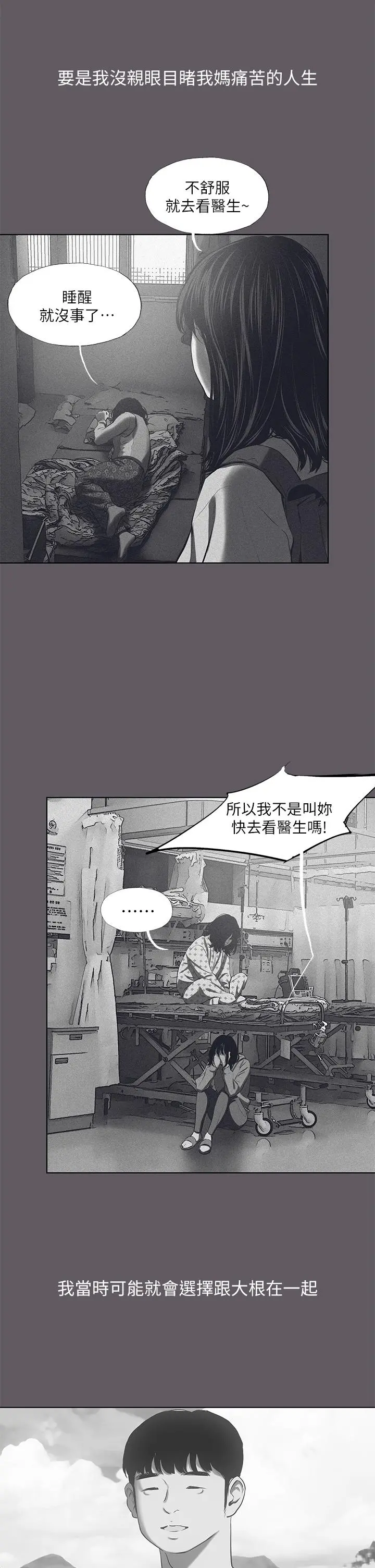 纵夏夜之梦 第105话-在妳体内播种 第20页
