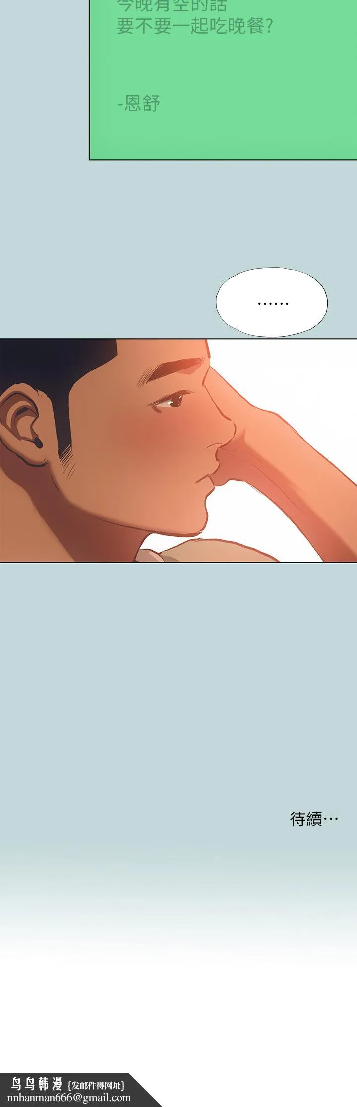 纵夏夜之梦 第101话-你怎么不脱了 第29页