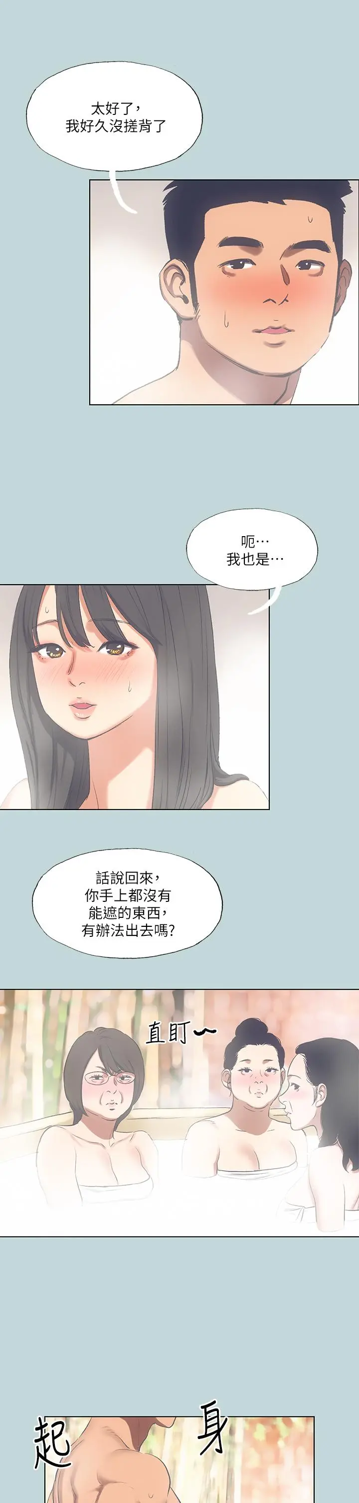 纵夏夜之梦 第101话-你怎么不脱了 第2页