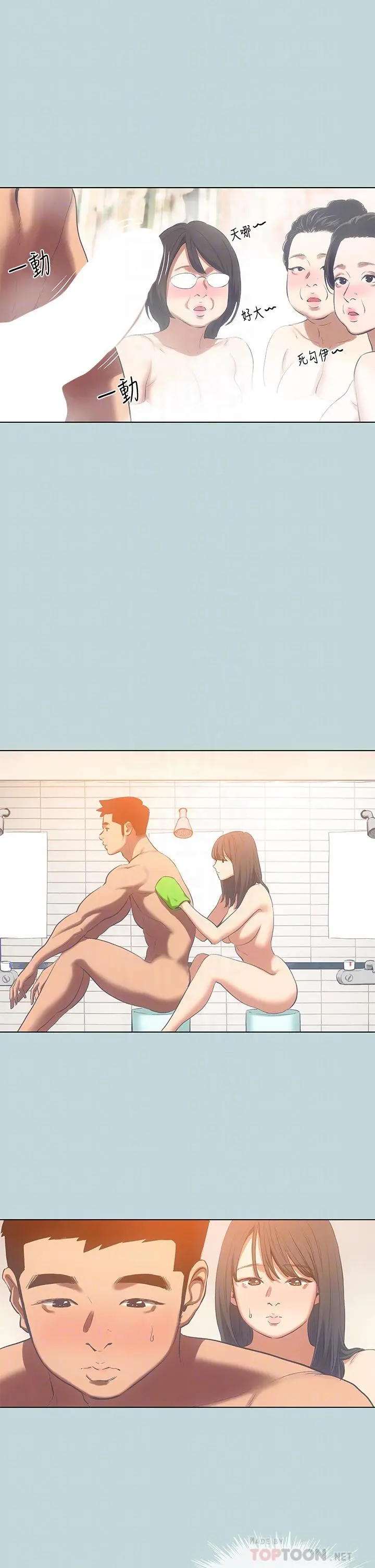 纵夏夜之梦 第101话-你怎么不脱了 第4页