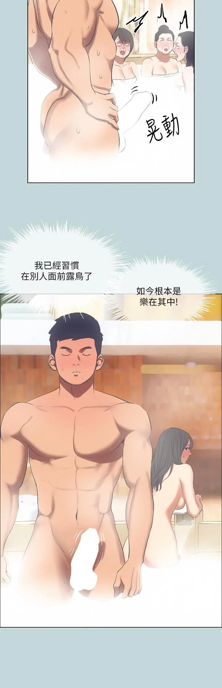 纵夏夜之梦 第101话-你怎么不脱了 第3页