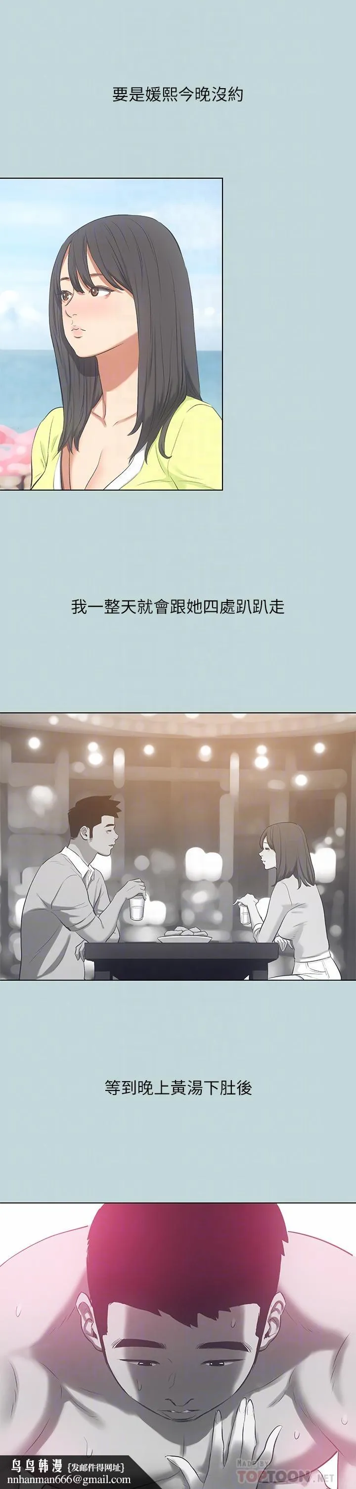 纵夏夜之梦 第101话-你怎么不脱了 第16页