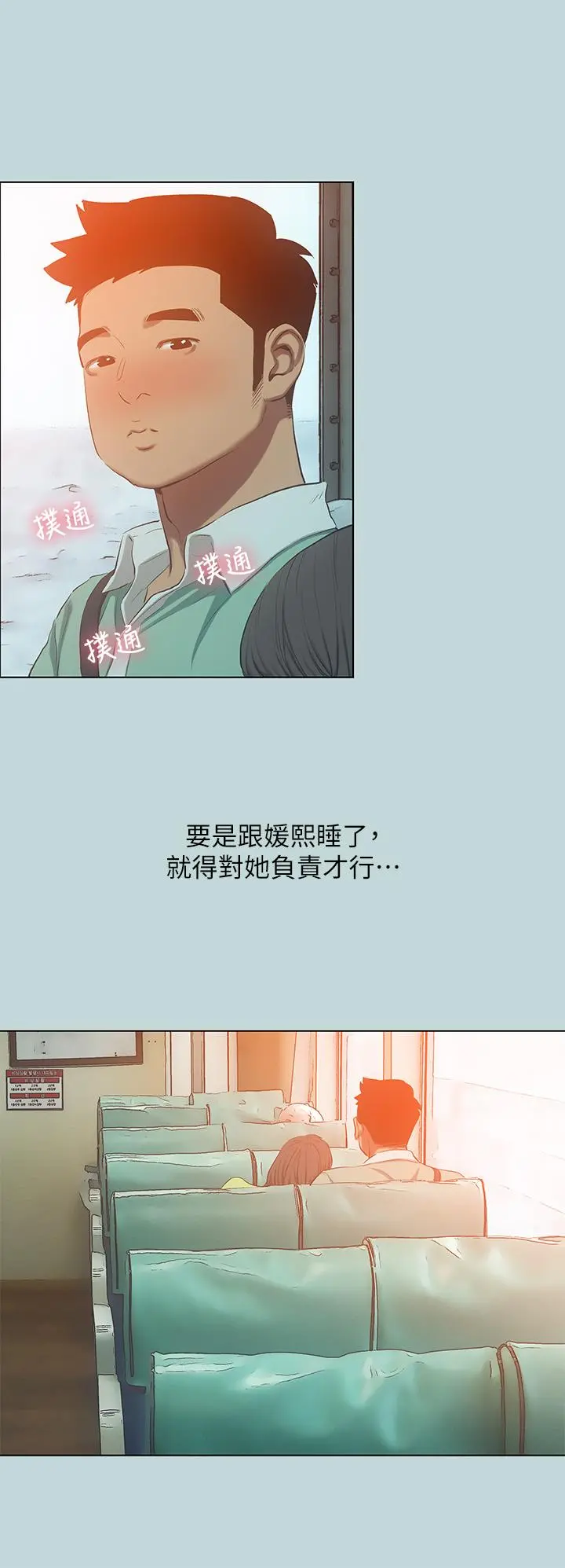 纵夏夜之梦 第101话-你怎么不脱了 第21页