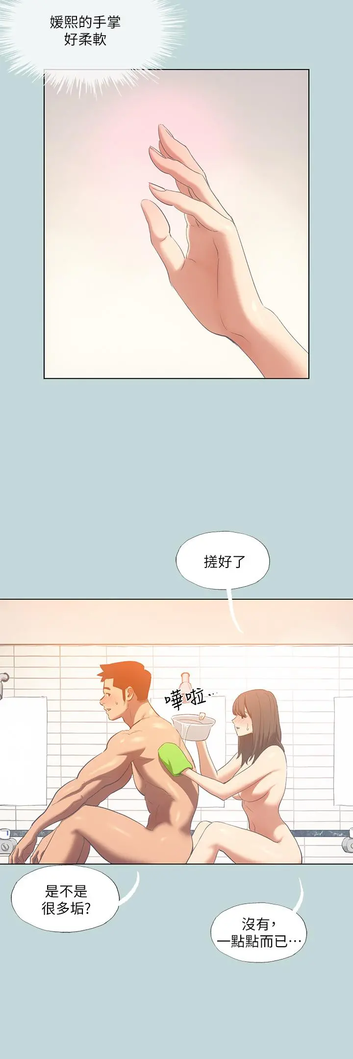 纵夏夜之梦 第101话-你怎么不脱了 第7页
