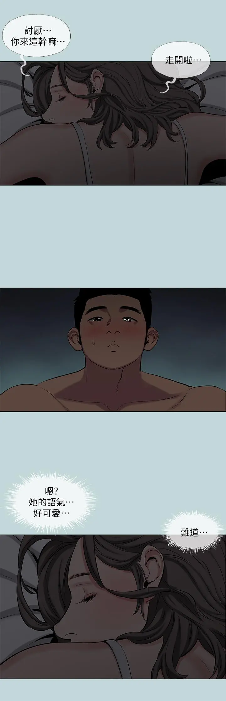 纵夏夜之梦 第86话-小穴这么湿还说不要 第7页