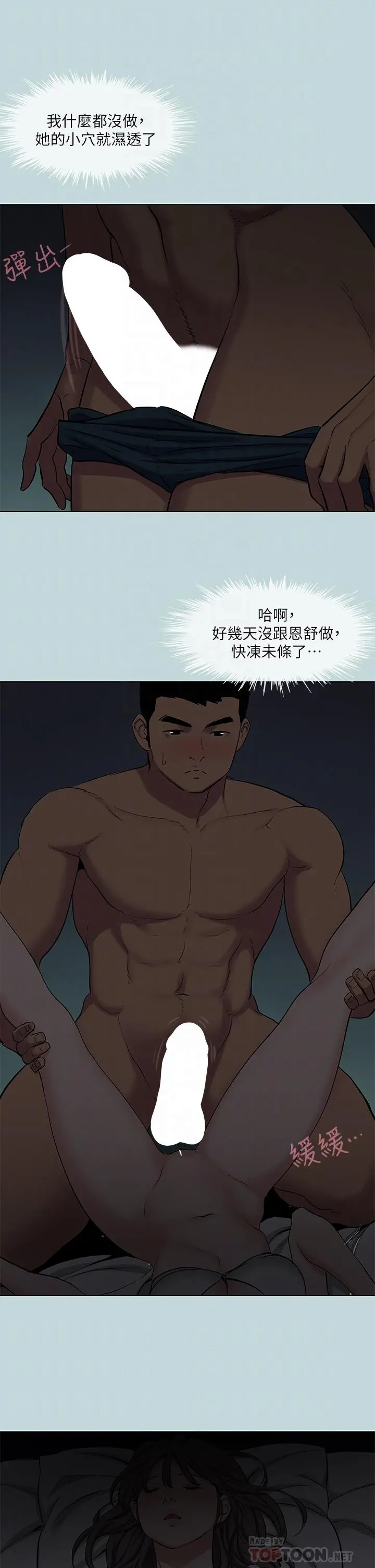 纵夏夜之梦 第86话-小穴这么湿还说不要 第10页