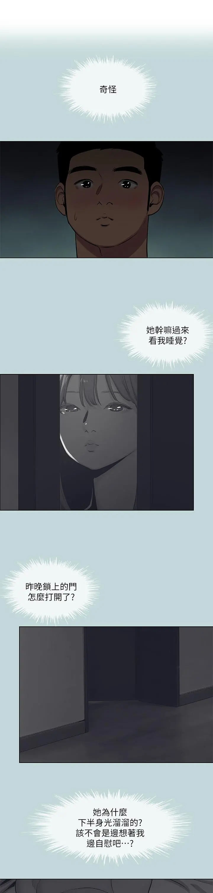 纵夏夜之梦 第86话-小穴这么湿还说不要 第2页