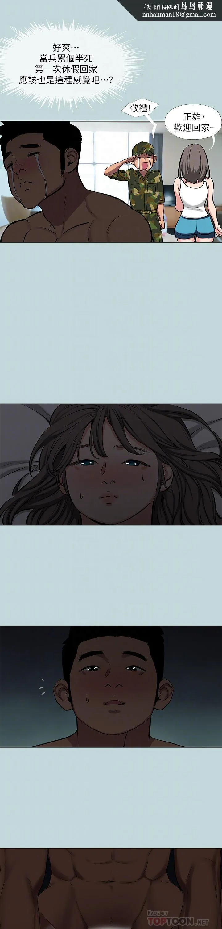 纵夏夜之梦 第86话-小穴这么湿还说不要 第14页
