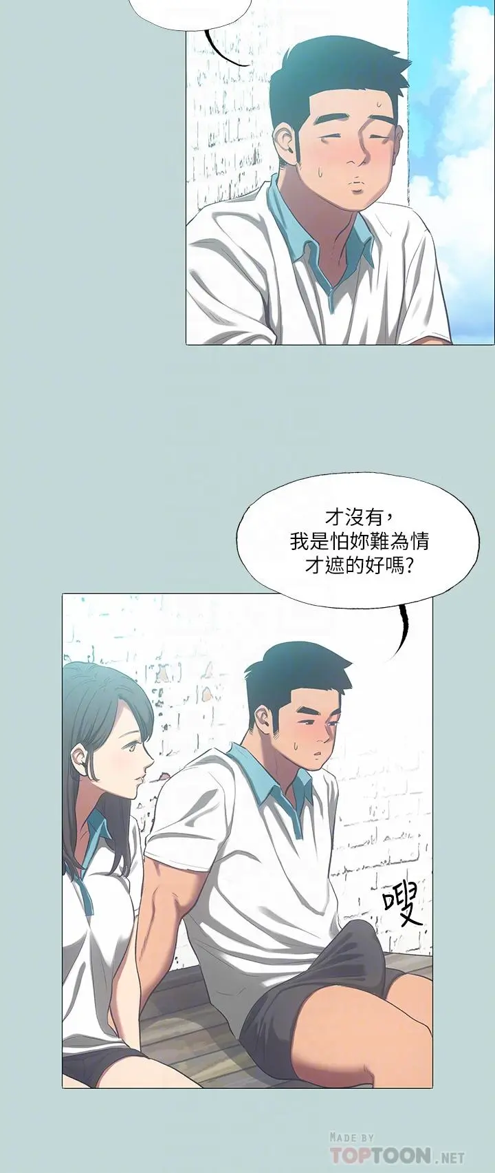 纵夏夜之梦 第97话-妳要不要摸摸看 第8页