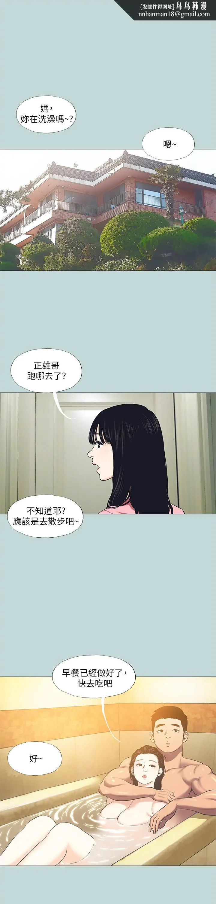 纵夏夜之梦 第97话-妳要不要摸摸看 第1页