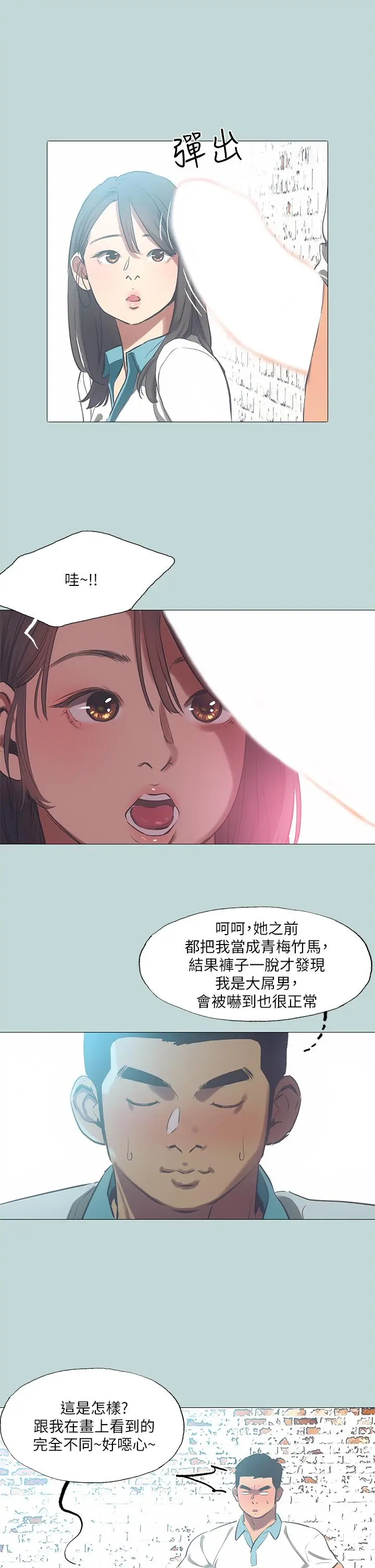 纵夏夜之梦 第97话-妳要不要摸摸看 第11页