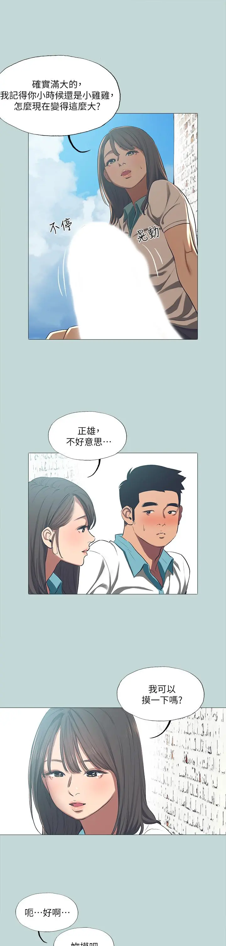 纵夏夜之梦 第97话-妳要不要摸摸看 第19页