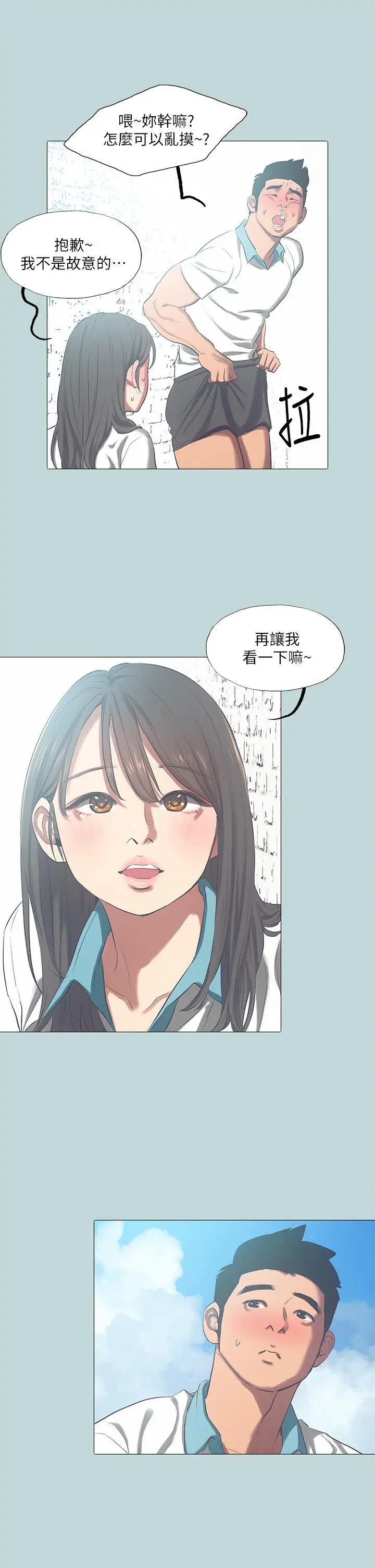 纵夏夜之梦 第97话-妳要不要摸摸看 第17页